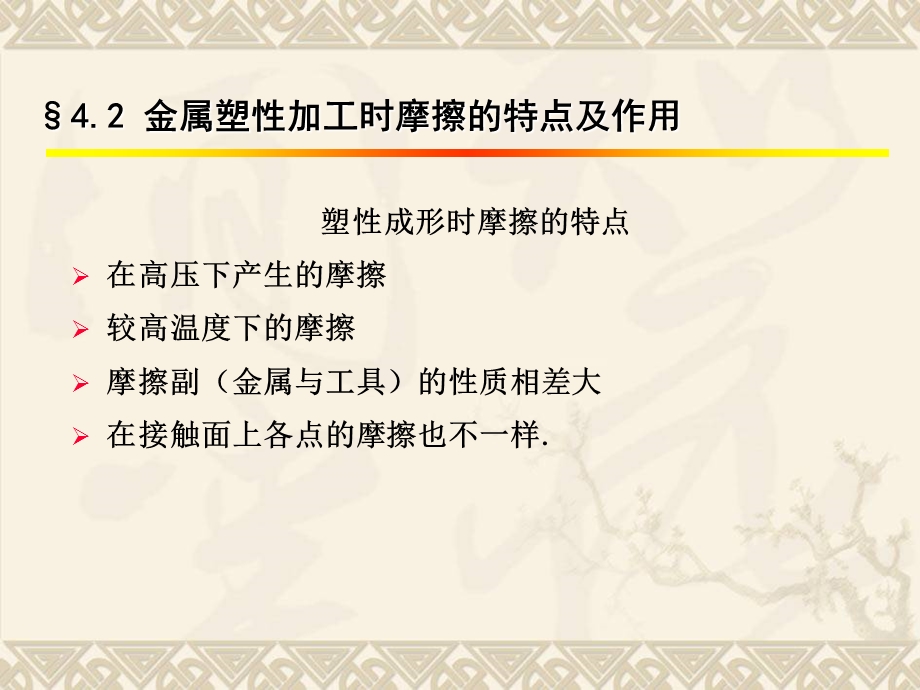 金属塑性加工的摩擦与润滑5金属的塑性.ppt_第3页