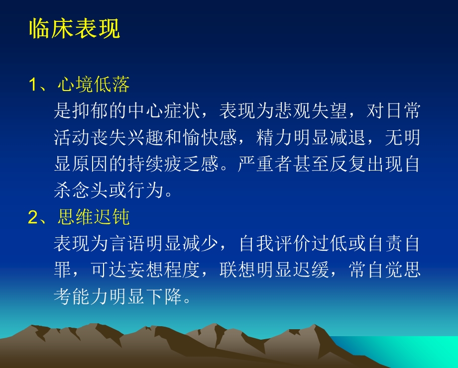 常见精神障碍及案例介绍.ppt_第3页