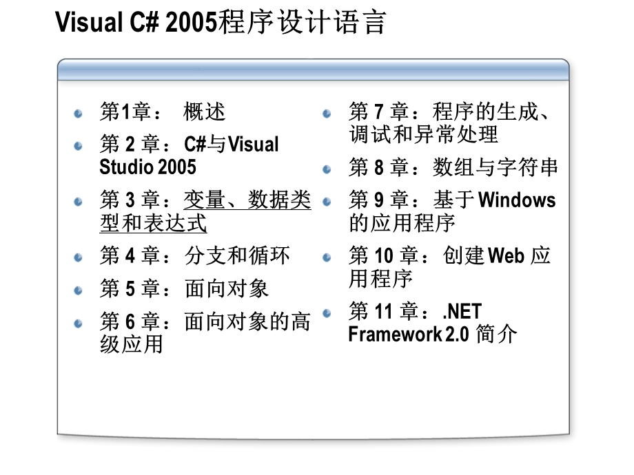 变量数据类型和表达式.ppt_第2页