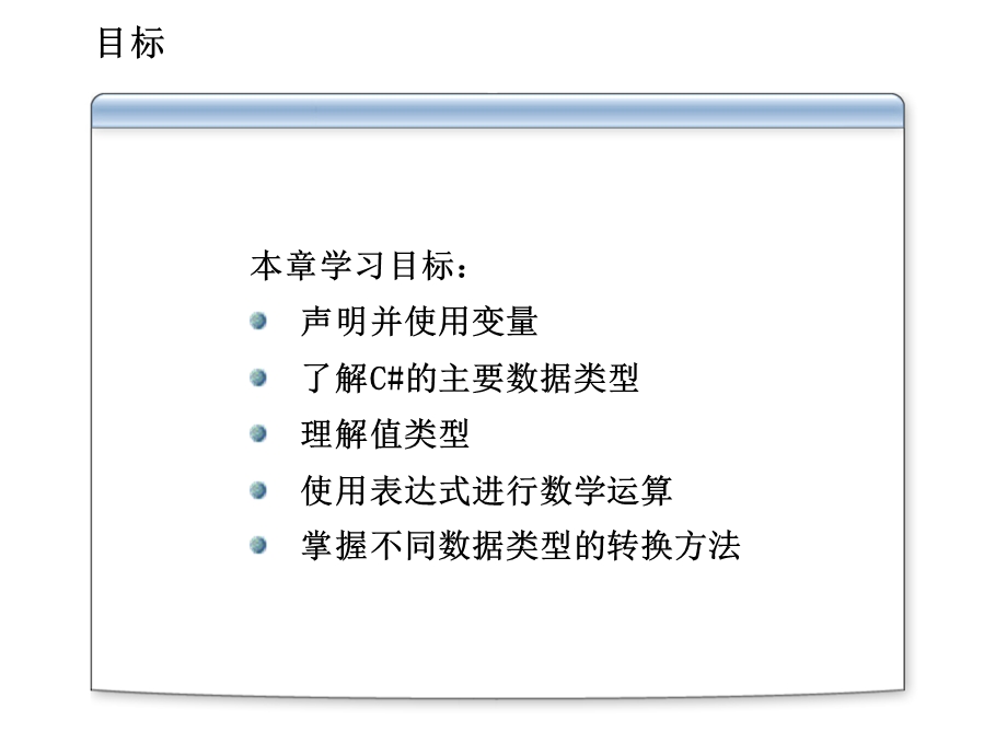 变量数据类型和表达式.ppt_第3页