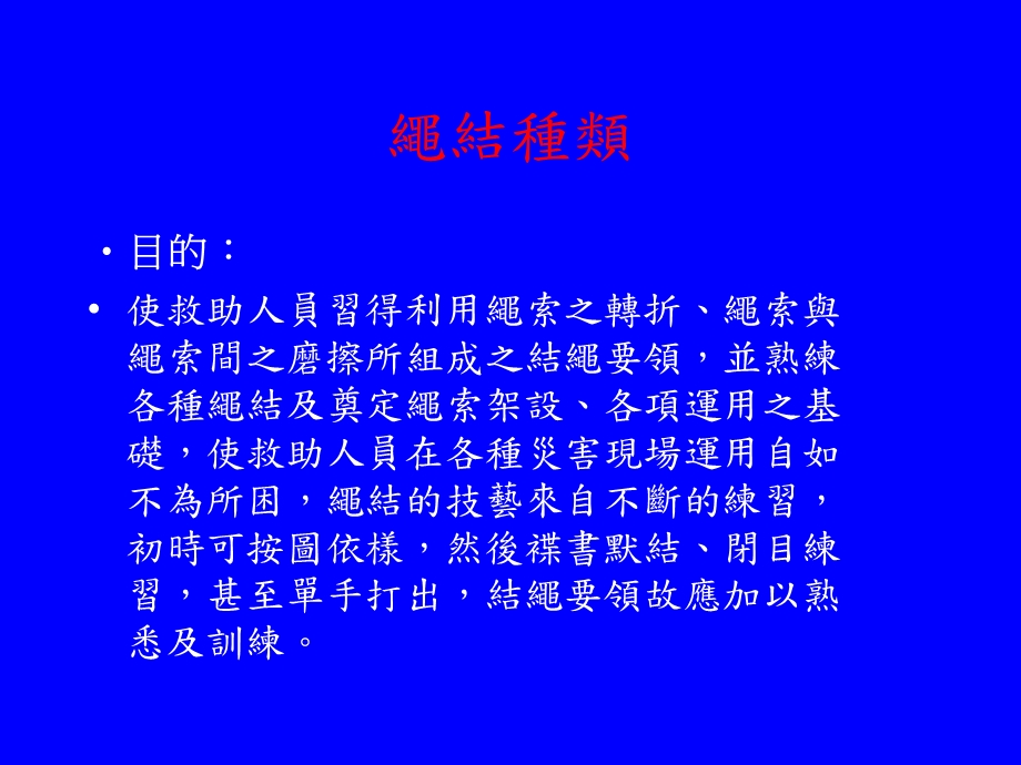 绳结种类及使用规范.ppt_第2页