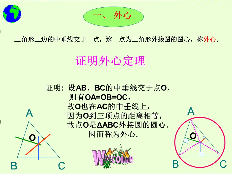 角形“四心”的向量表.ppt_第2页