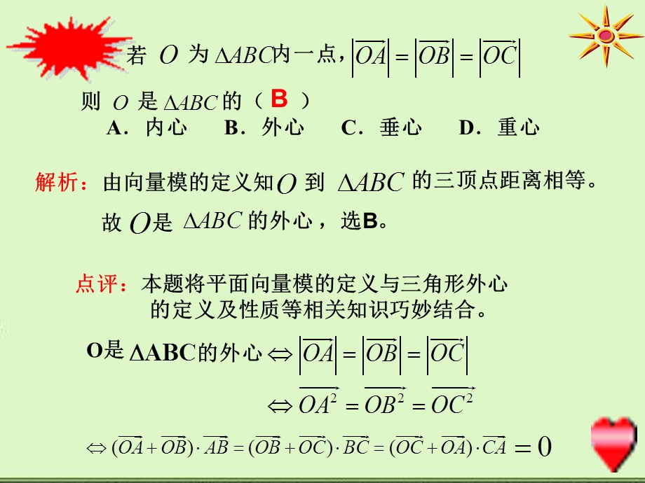 角形“四心”的向量表.ppt_第3页