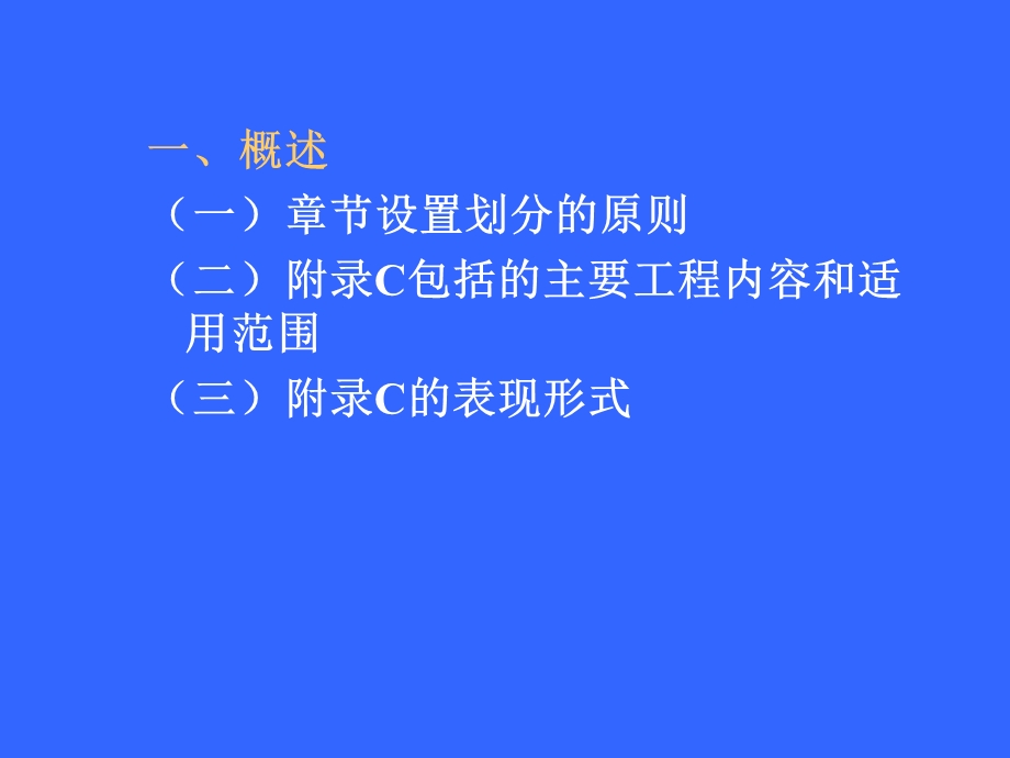 安装工程工程量清单项目及计算规则方案.ppt_第3页