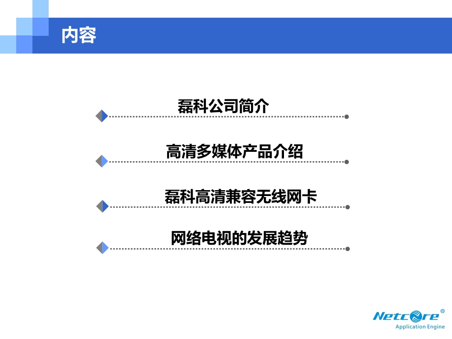 高清兼容网卡介绍.ppt_第2页