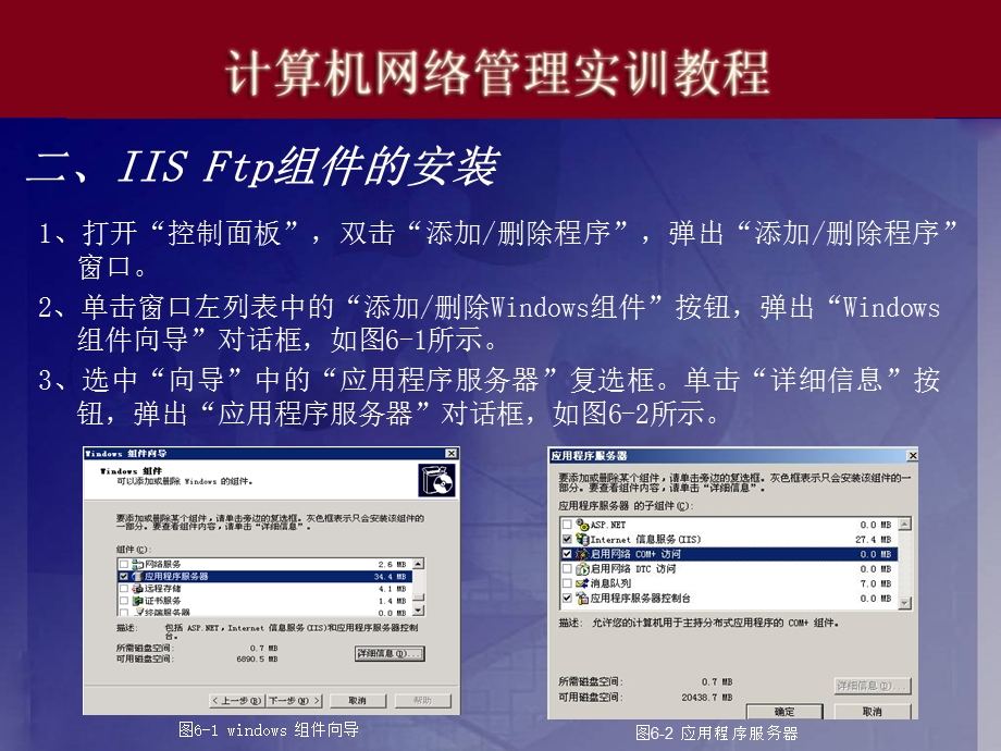 电脑实训06FTP服务器的配置与.ppt_第3页