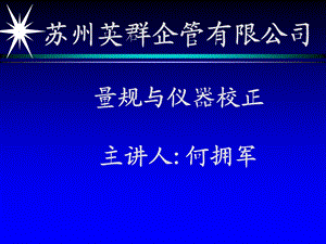 测量仪器管理与校准.ppt