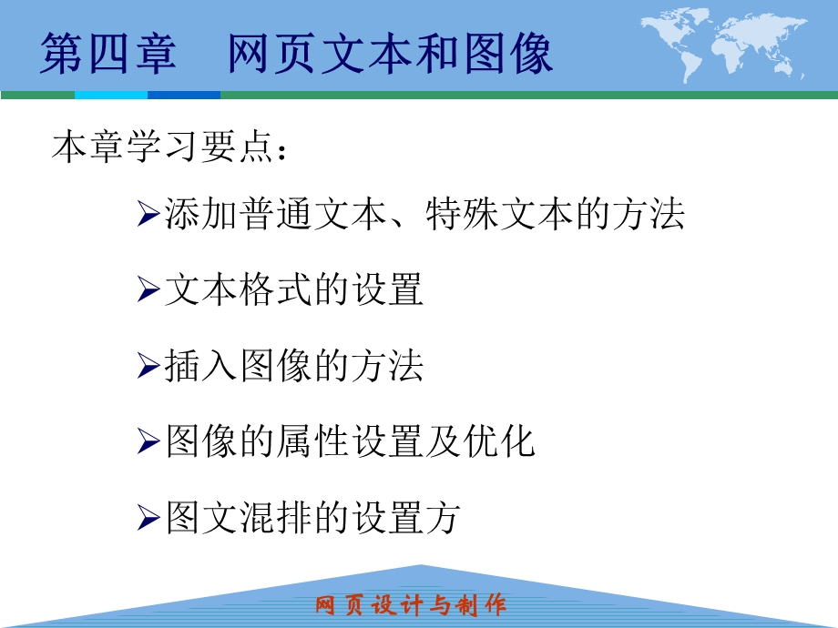 网页文本和图像.ppt_第2页