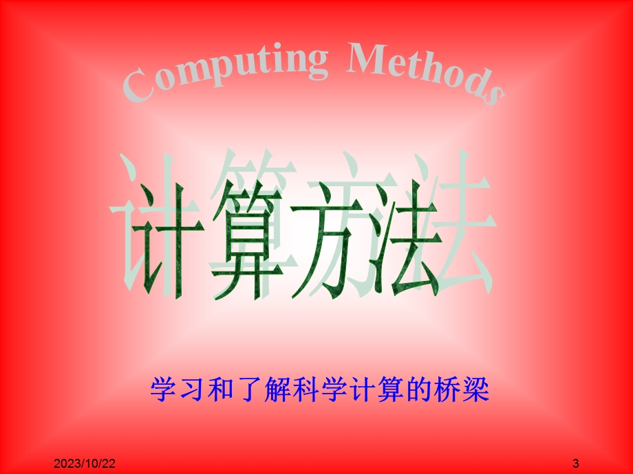 计算方法电子教案第一章序言误差.ppt_第3页