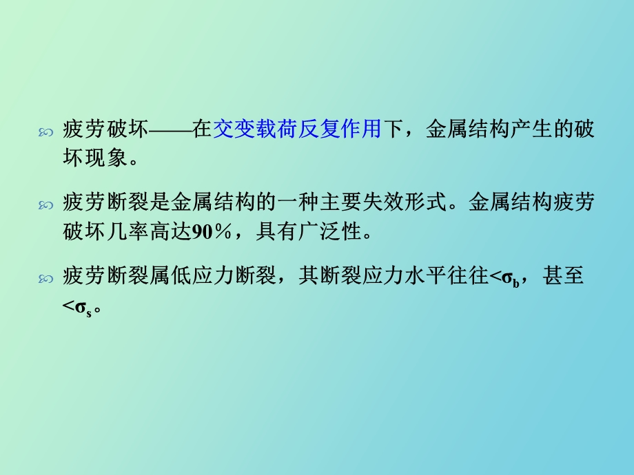 焊接结构疲劳性能.ppt_第3页