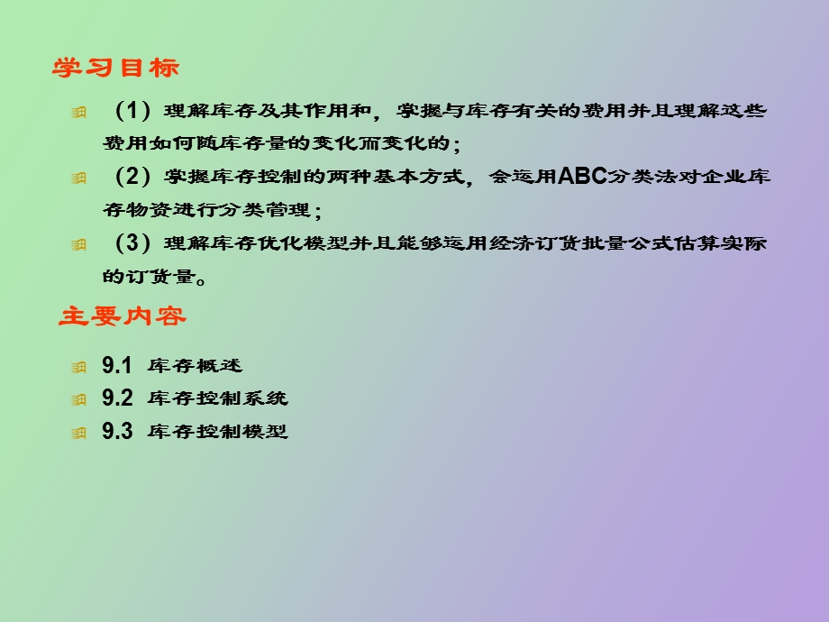 复件库存管理.ppt_第2页