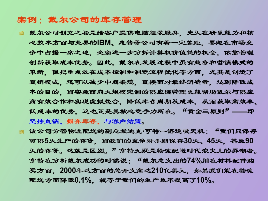 复件库存管理.ppt_第3页