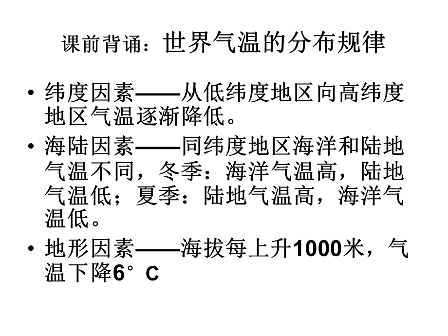 降水及降水的分布课件-上.ppt_第1页