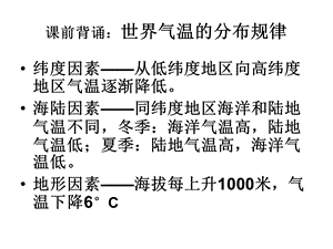 降水及降水的分布课件-上.ppt