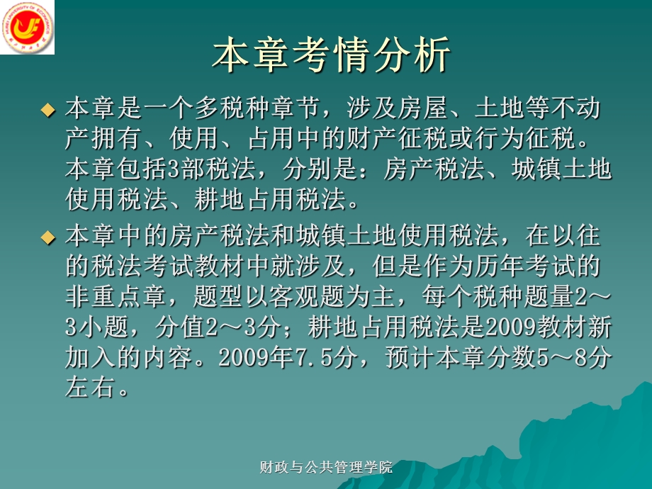 房产税土地使用税和耕地占用税法.ppt_第3页