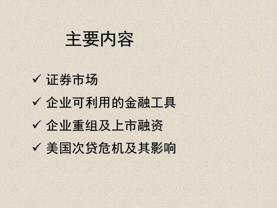 证券市场知识讲座 (2).ppt_第2页