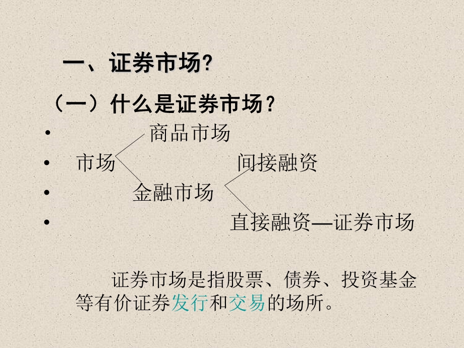 证券市场知识讲座 (2).ppt_第3页