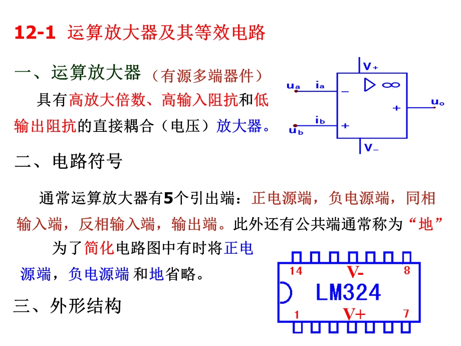 电路12章含运算放大器电路.ppt_第2页