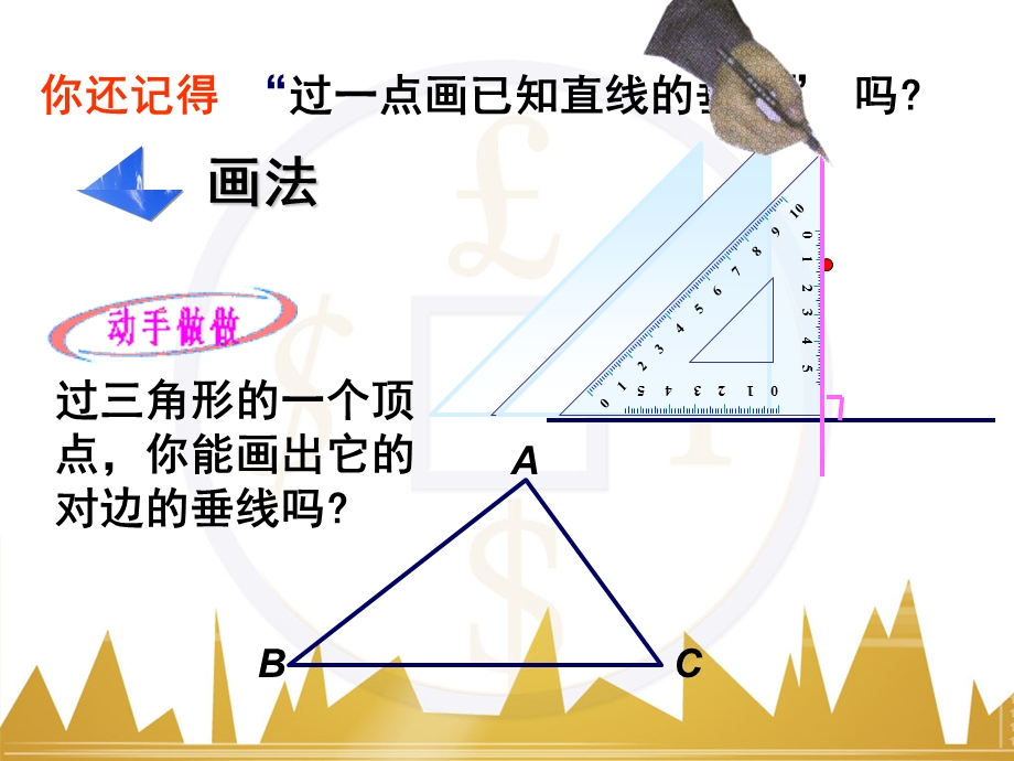 角形中几条重要线段.ppt_第2页