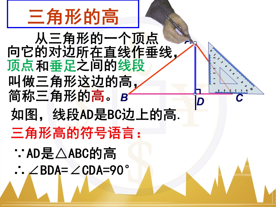 角形中几条重要线段.ppt_第3页