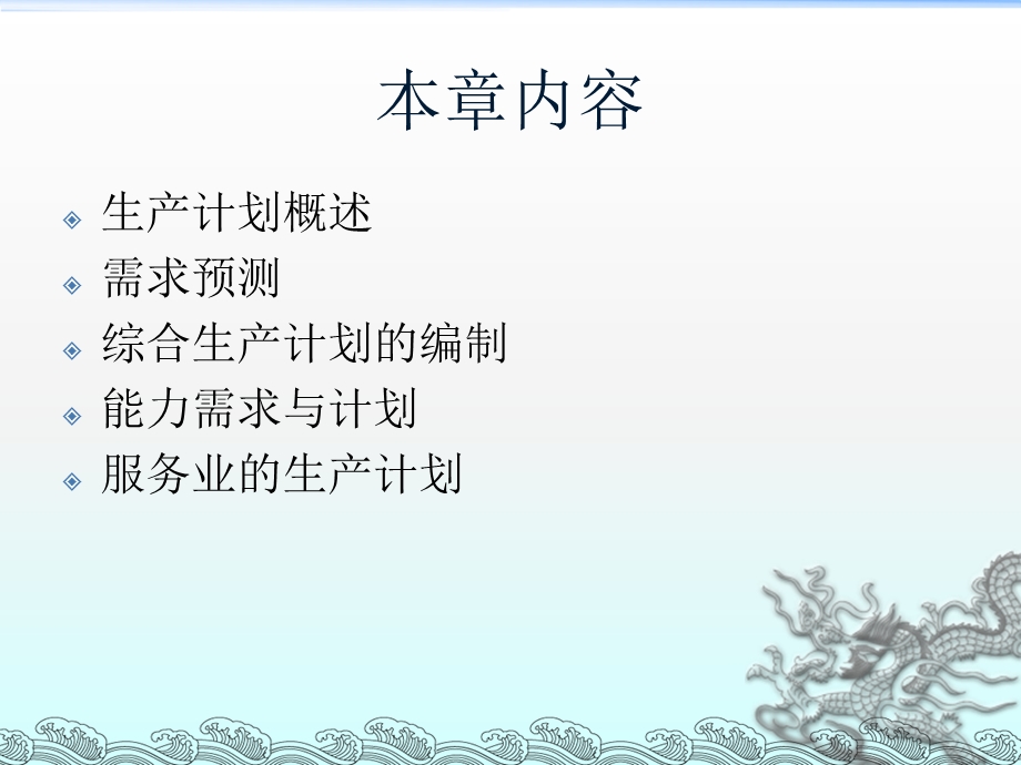 需求与生产计划.ppt_第2页