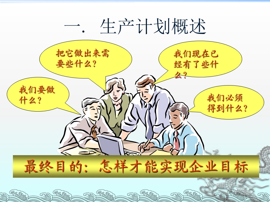 需求与生产计划.ppt_第3页