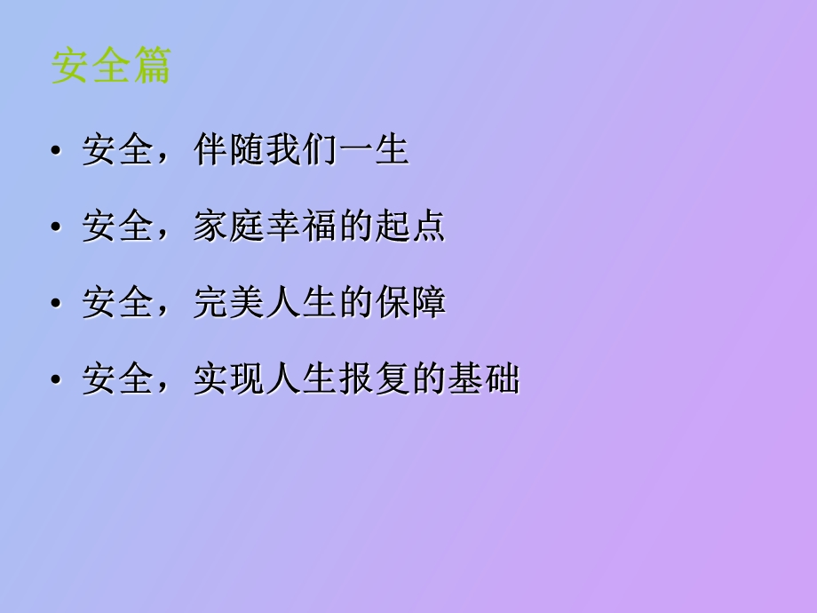 安全教育资料.ppt_第2页