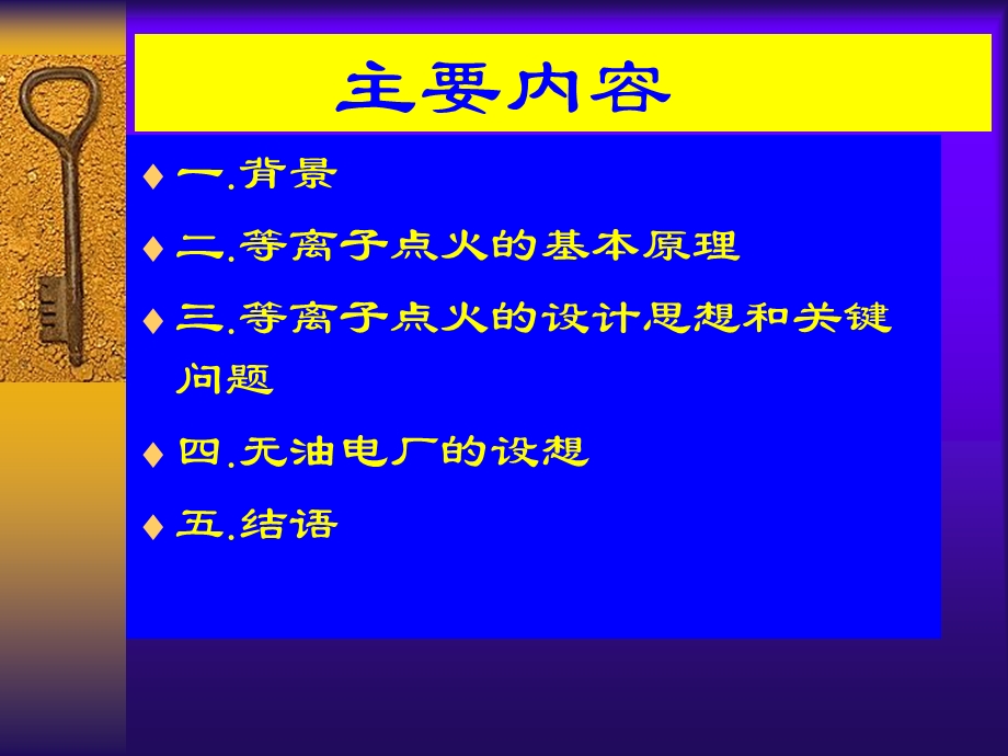 等离子点火技术讲座.ppt_第2页