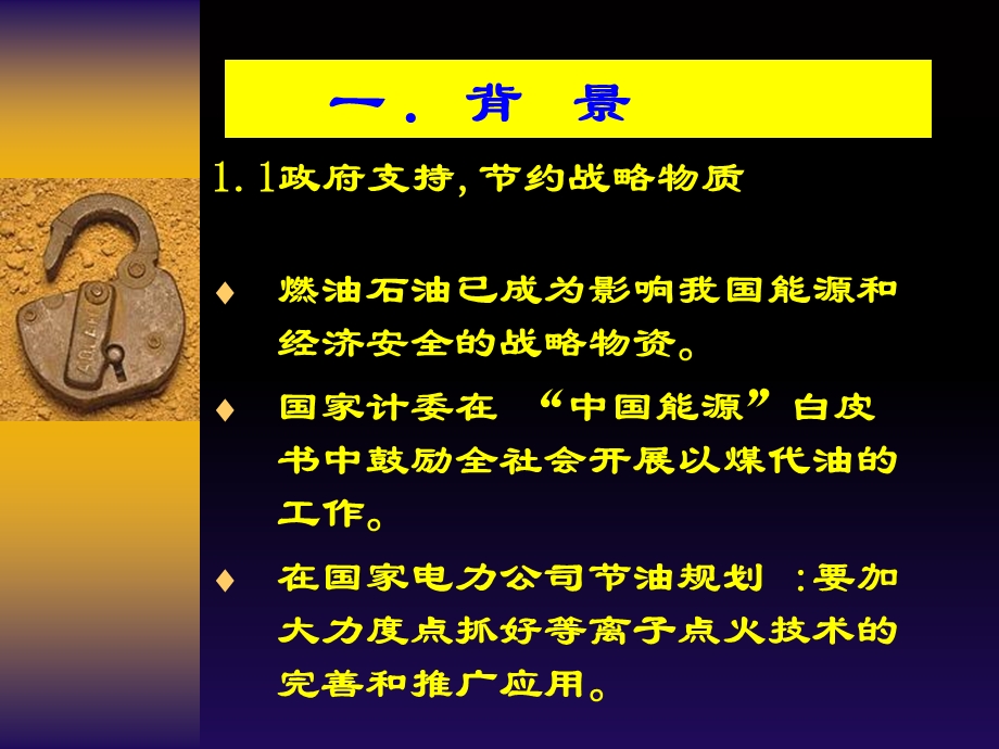 等离子点火技术讲座.ppt_第3页