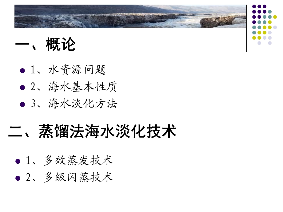 海水澹化知识简介.ppt_第1页