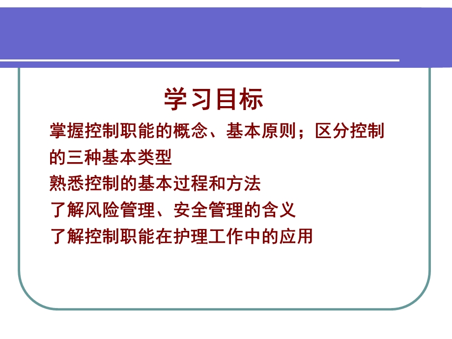 护理管理学控制职能.ppt_第2页