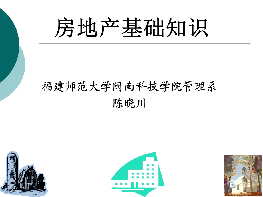 城镇住房制度.ppt_第1页