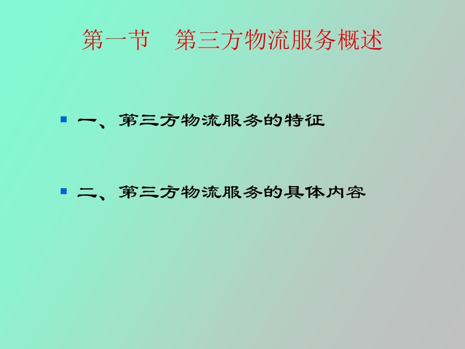 合同管理和招投标.ppt_第3页