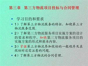 合同管理和招投标.ppt