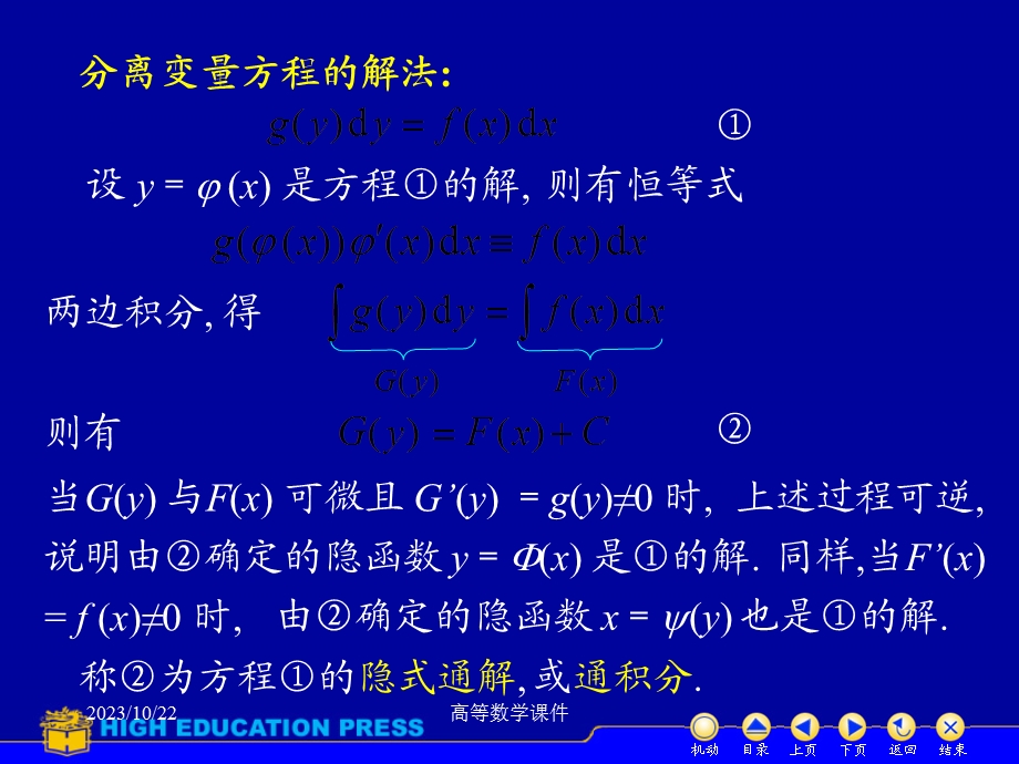 高等数学课件D122可分离变量的微分方程.ppt_第2页