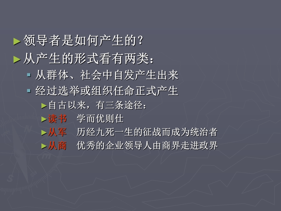 领导活动的三要素.ppt_第3页