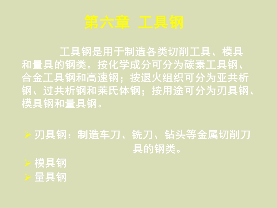 工具和模具钢.ppt_第1页