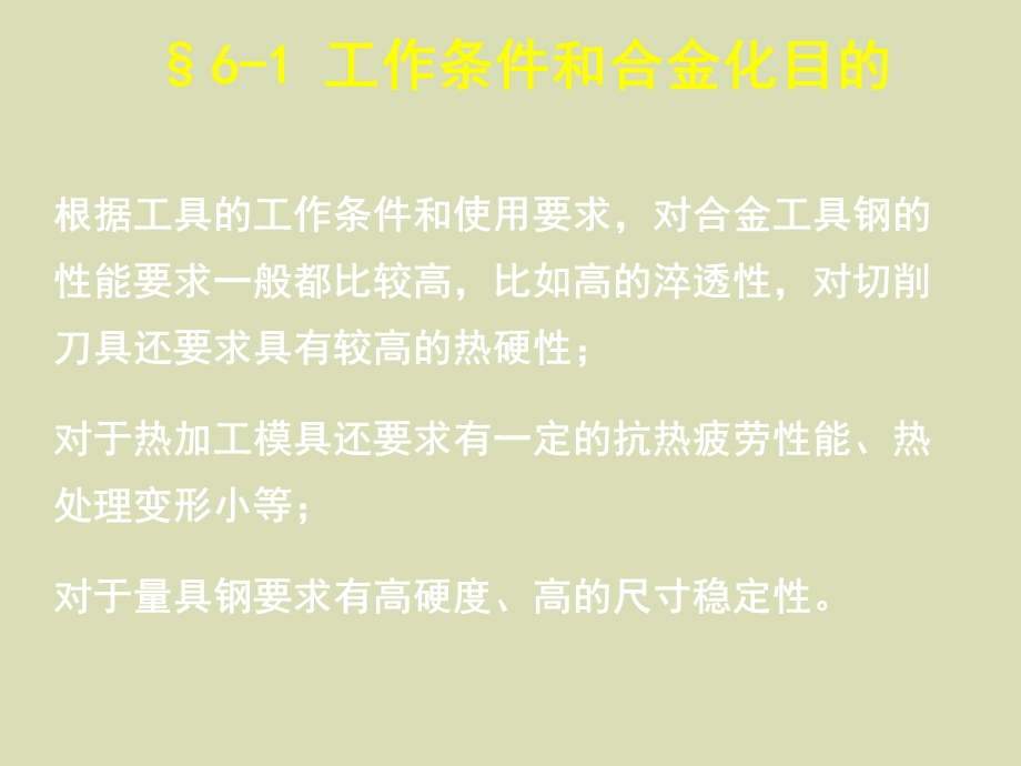 工具和模具钢.ppt_第2页