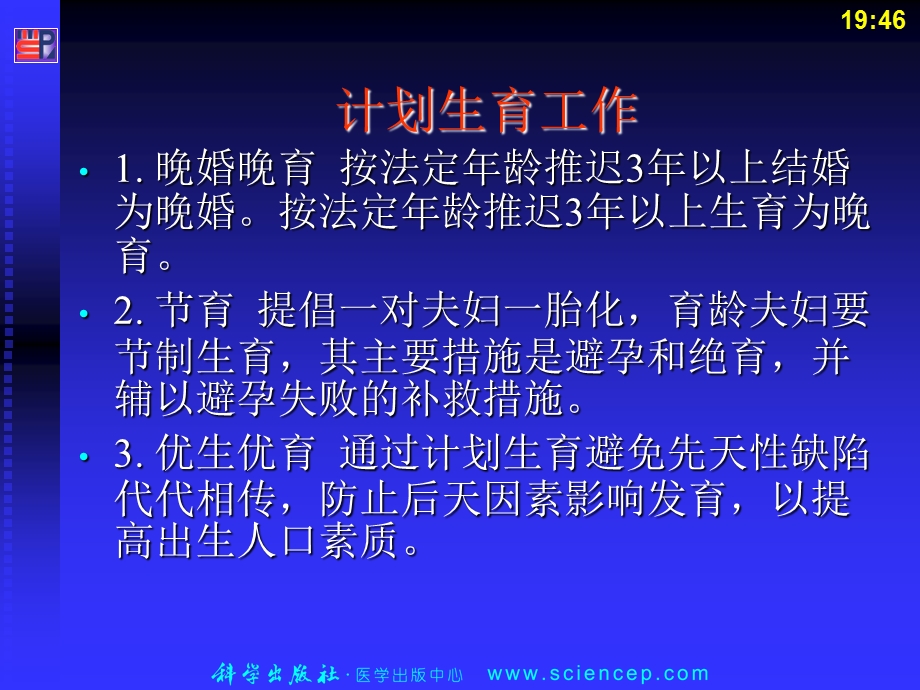 计划生育病人的护.ppt_第2页