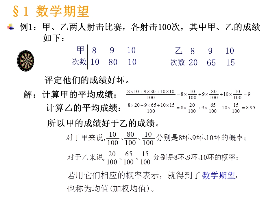 随机变量的数字特征1-数学期望.ppt_第3页