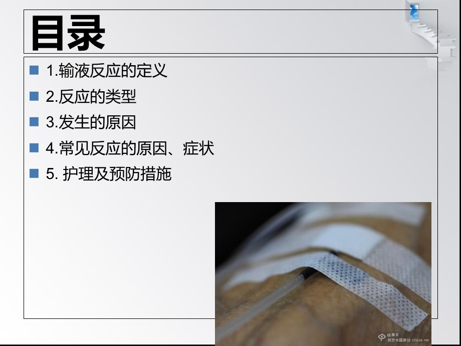 输液反应及应急预案ppt课件.ppt_第2页