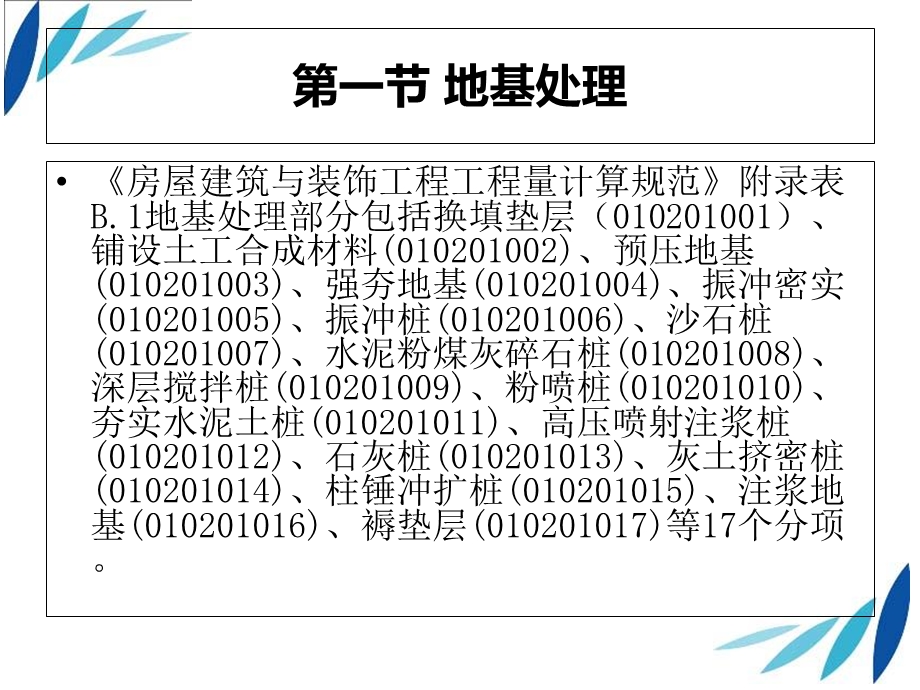 地基处理与边坡支护工程.ppt_第2页