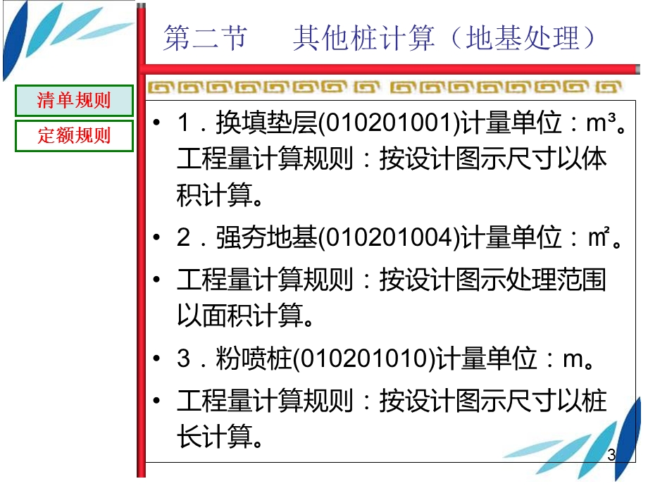 地基处理与边坡支护工程.ppt_第3页