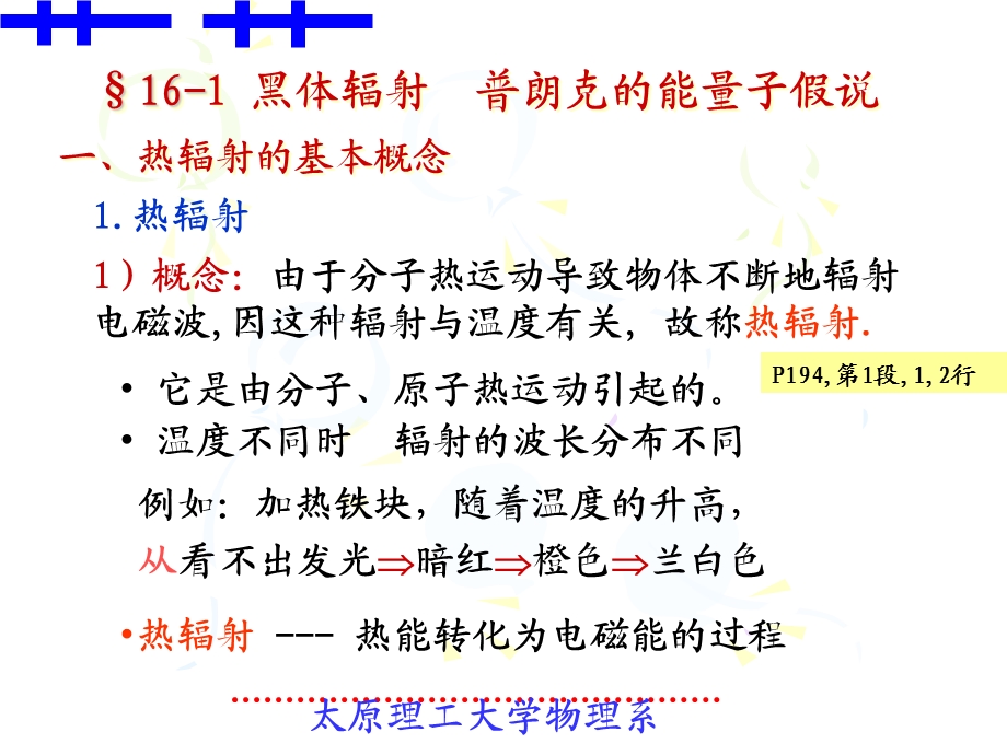 黑体辐射 普朗克的能量子假说.ppt_第3页