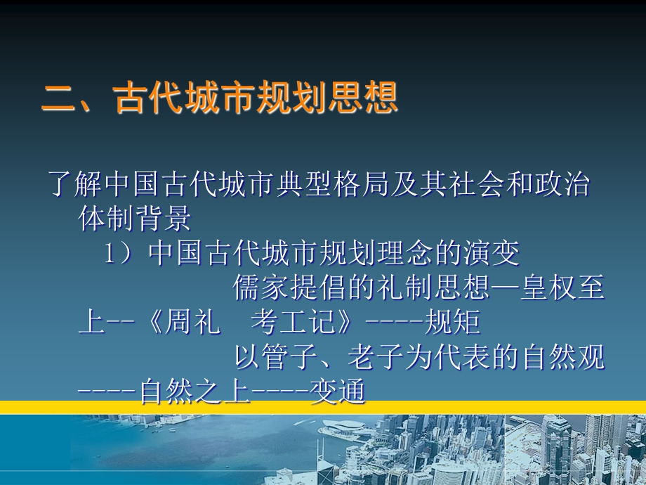 城市规划原理 第二章 城市规划学科的产生和发展.ppt_第3页