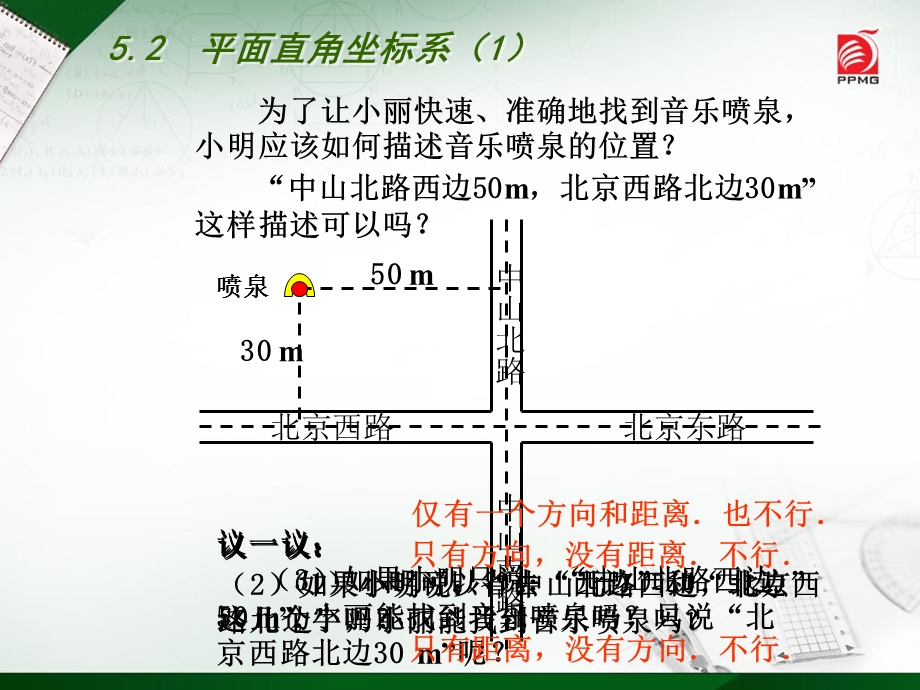 苏科版52平面直角坐标系.ppt_第2页