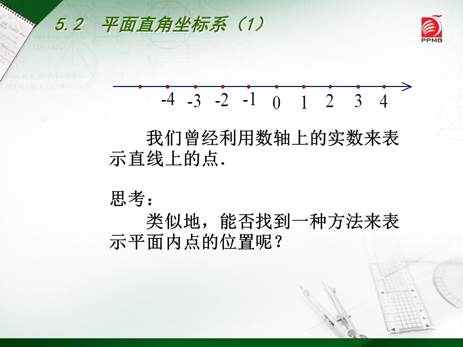 苏科版52平面直角坐标系.ppt_第3页