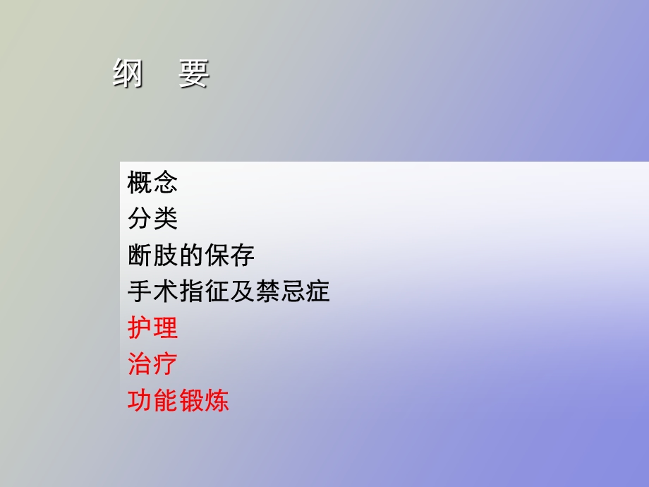 断肢指再植的护理.ppt_第2页