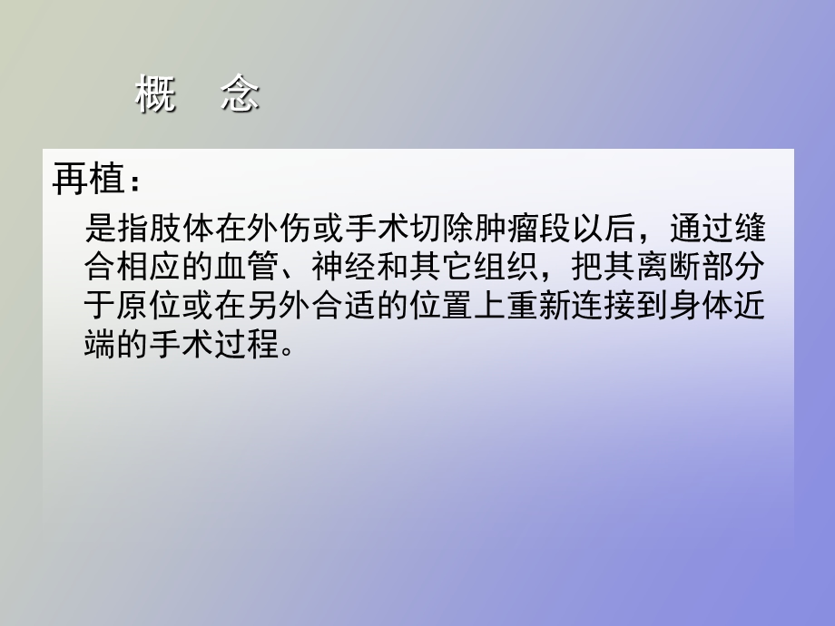 断肢指再植的护理.ppt_第3页