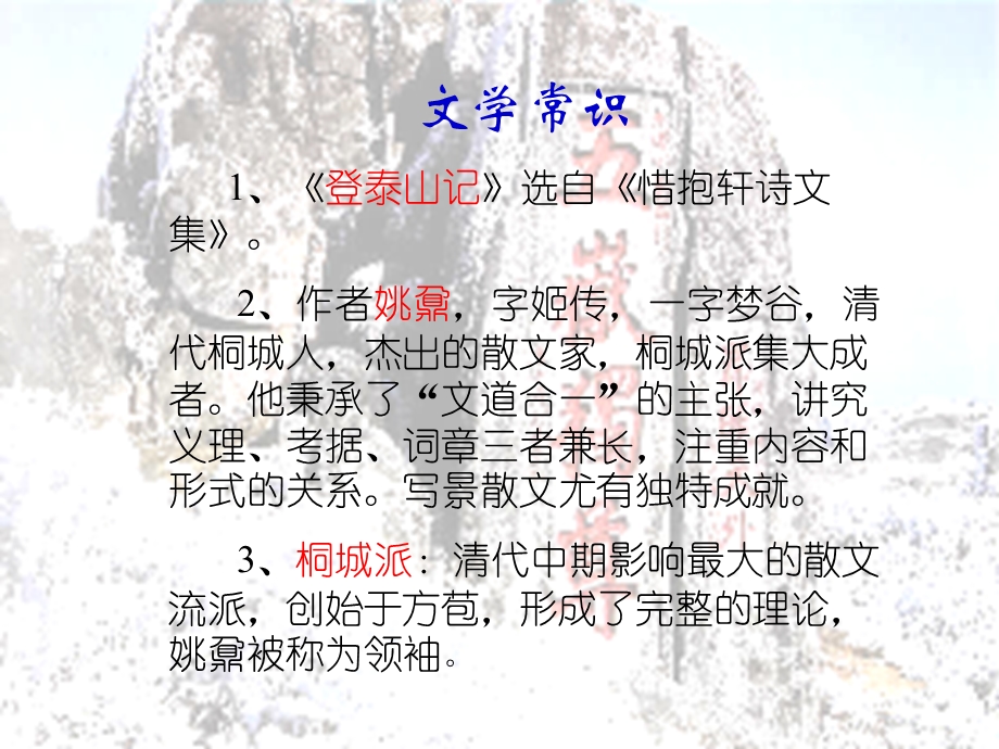 高一语文雨中登泰山1.ppt_第3页